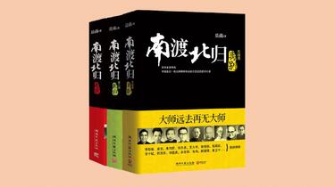 南渡北归-离别》第三部【作者：岳南】【演播：仲维维】【共82集