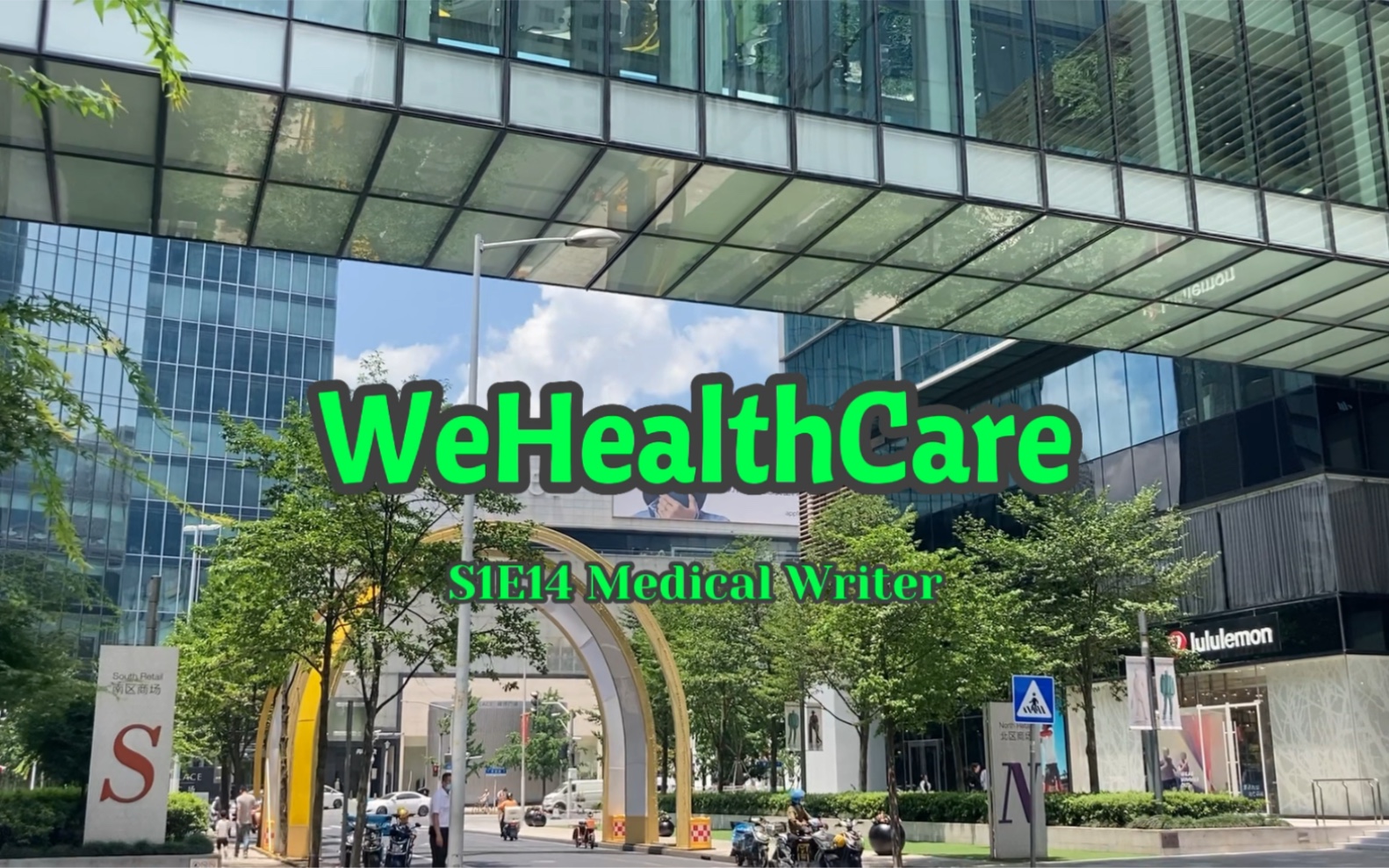 WeHealthCare|S1E14|生物医药行业|医学编辑|Medical Writer|Medcomms|医学传播|新加坡PhD|创意|医学课程设计哔哩哔哩bilibili