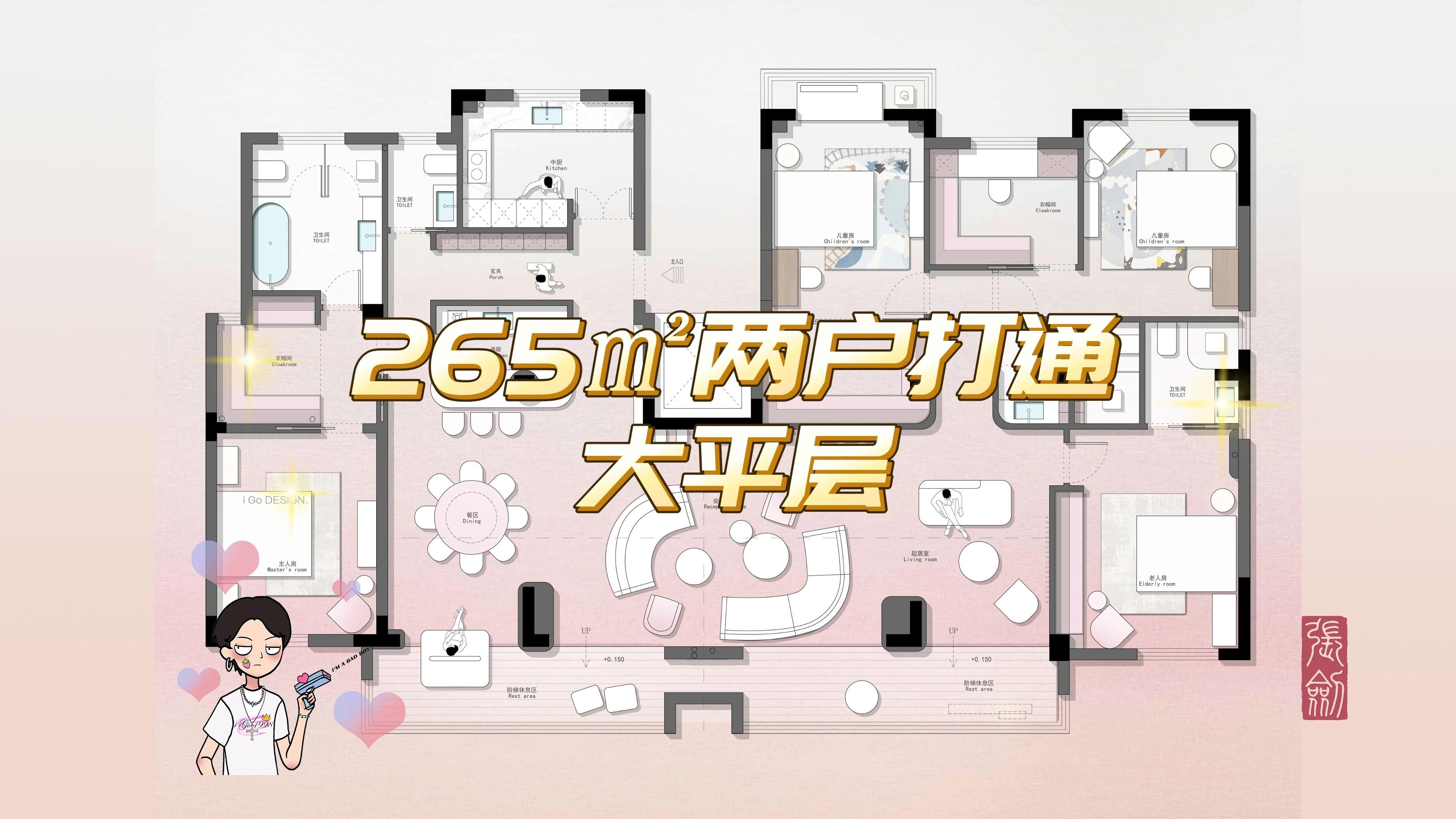 【iGo原创户型优化分享】来看看两户打通的大平层吧哔哩哔哩bilibili