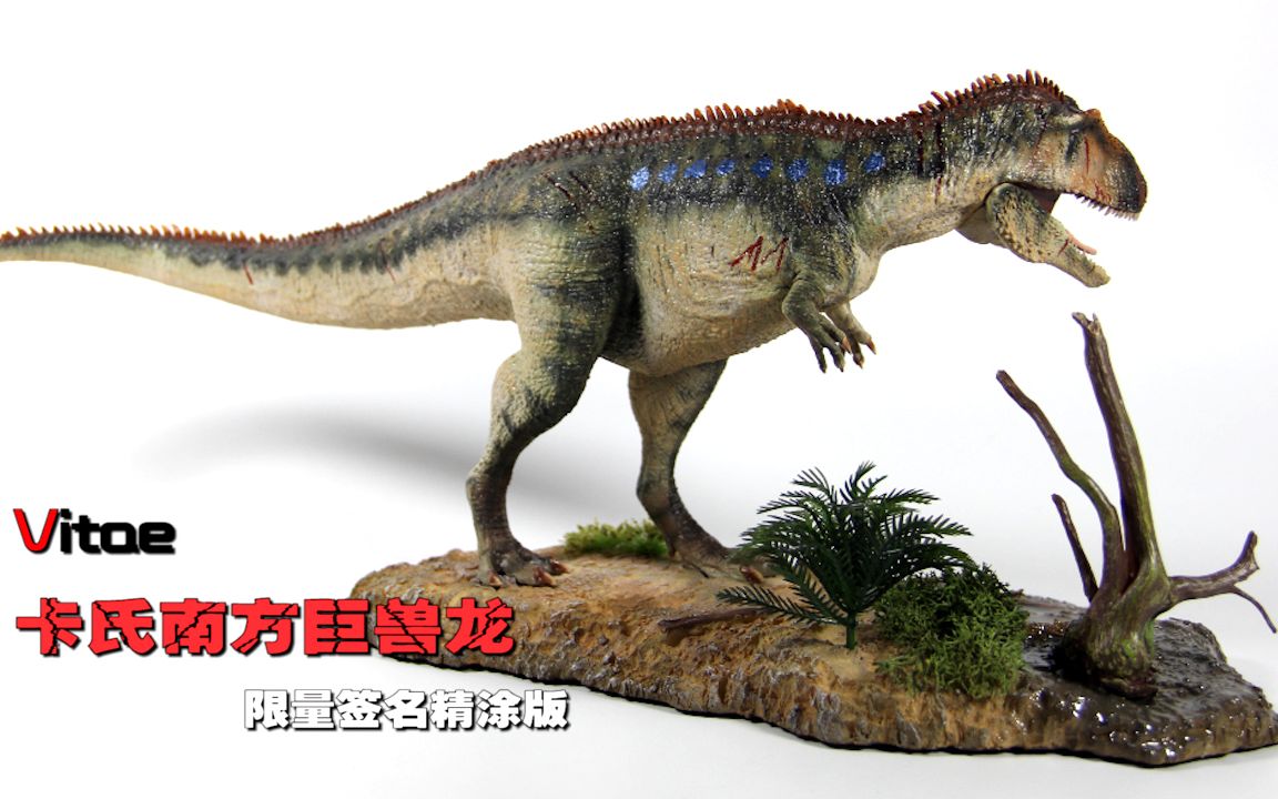 蝎子的模玩分享29vitae卡氏南方巨兽龙限量精涂版