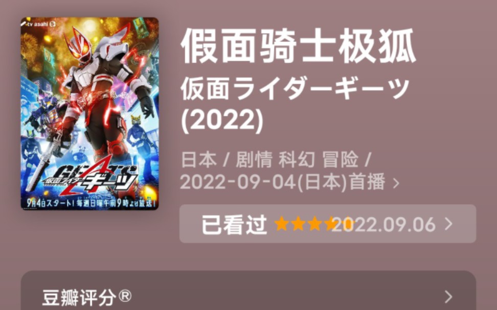 2022年假面骑士系列豆瓣评分排行榜(初代~极狐)哔哩哔哩bilibili