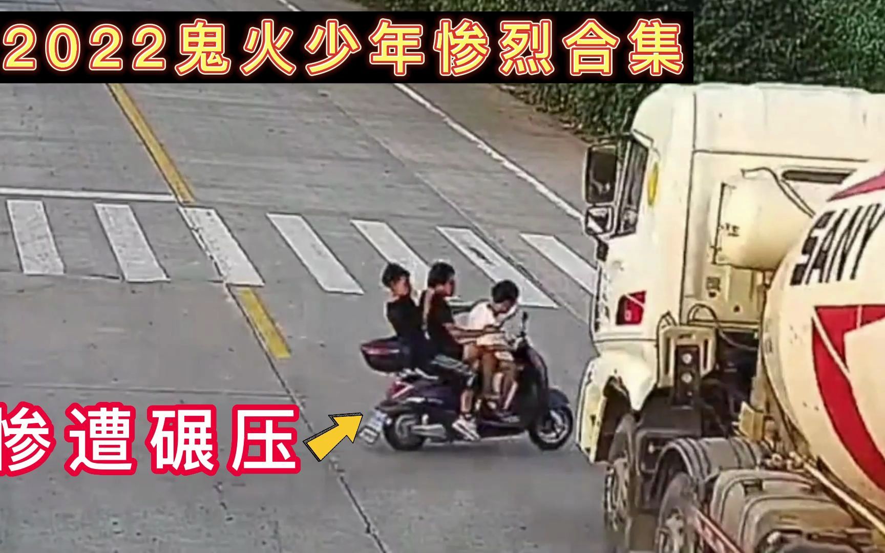 [图]《2022鬼火少年惨烈合集》小伙超200%飙车，结果惨遭不幸