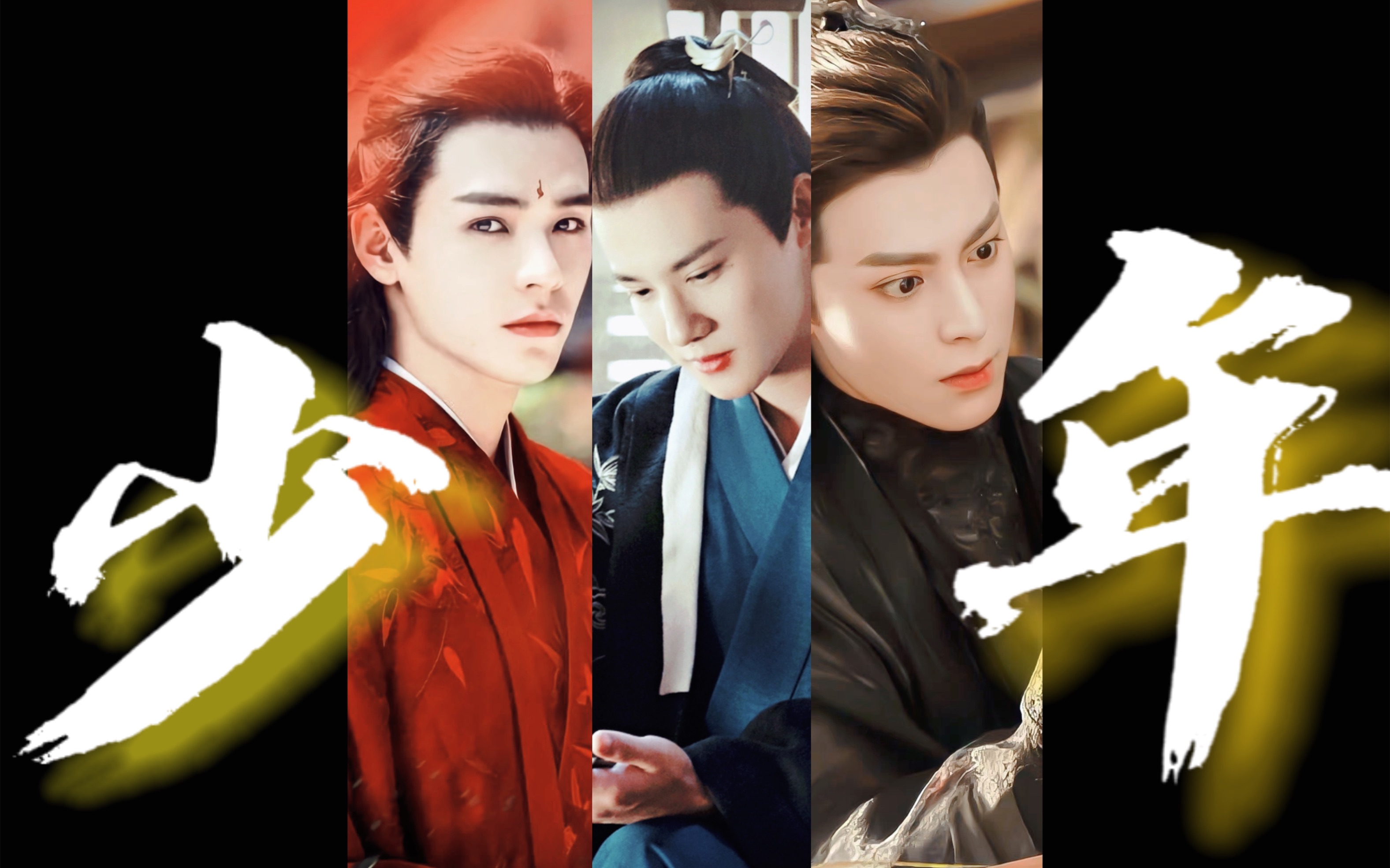 "【少年/郑业成/龚俊/王鹤棣】超燃混剪!_哔哩哔哩_bilibili