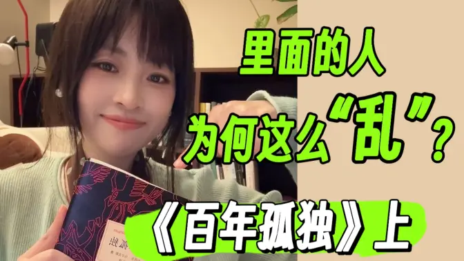 一本如此“混乱”的书，为什么评价这么高？《百年孤独》超长深度解读（上）