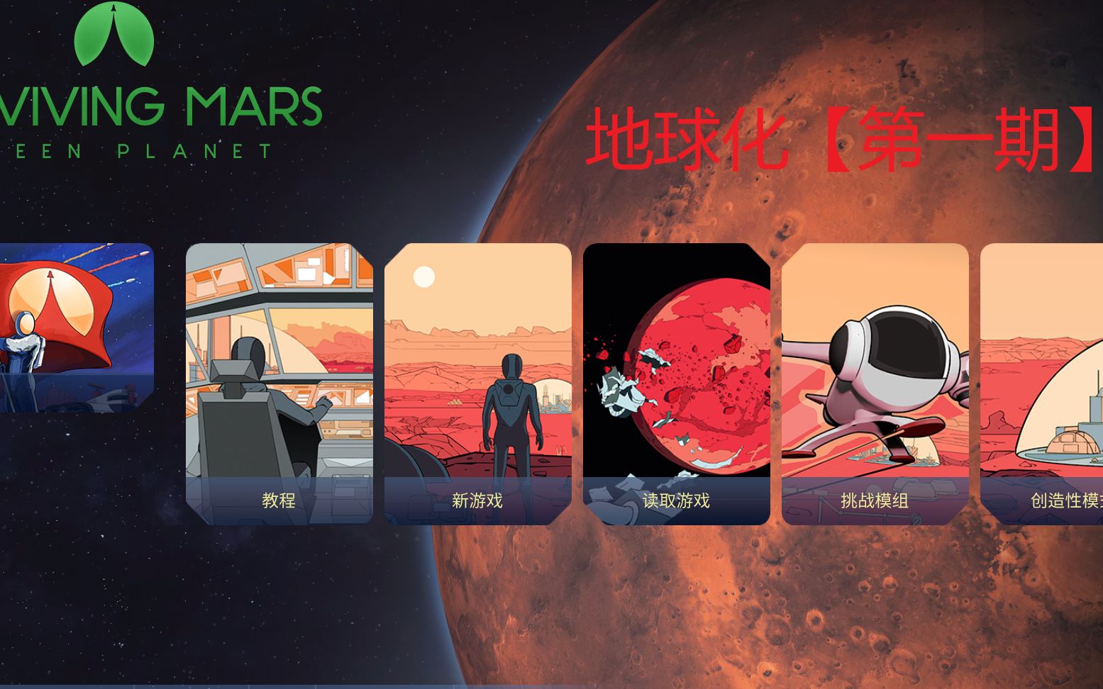 [图]【圣龙海涛】Surviving Mars火星求生地球化DLC【第一期】