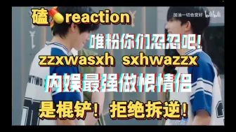 Descargar video: 【棍铲/朱苏】第一个cp视频reaction…业胎/宿命/双强/做恨/你们知道有多好磕么？？你们知道棍铲有多好磕么？？？全世界都来磕好吗？好的。唯粉慎入！！！