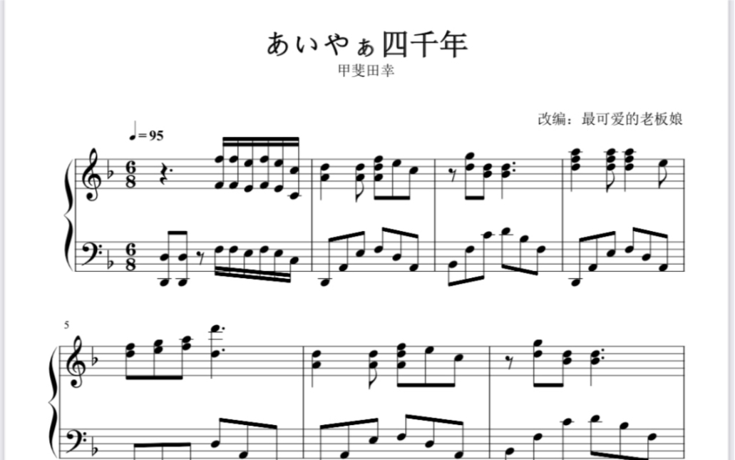 【aph/黑塔利亚】王耀角色曲《哎呀,四千年》钢琴谱