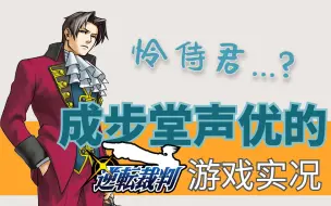 下载视频: 【近藤孝行游戏实况】「太机智了吧，怜侍君」（熟肉）