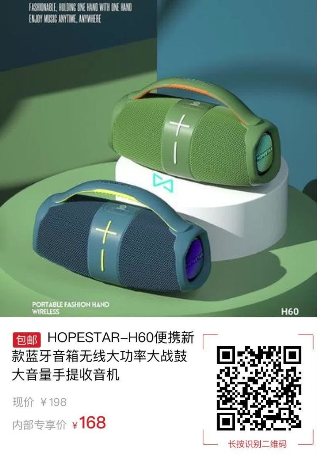 【30元券】hopestar-h60便携新款蓝牙音箱无线大功率大战鼓大音量手提