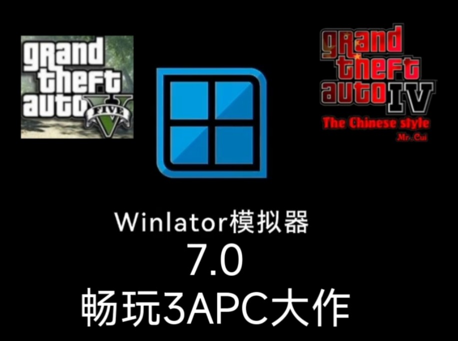 [图]winlator模拟器，7.0win9直装版，附，模拟器链接及新手安装教程！可运行steam软件。