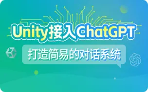 Download Video: Unity接入ChatGPT：实现游戏AI对话系统