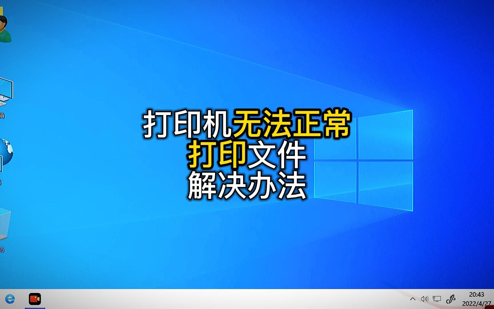 昨天打印好好的 今天就打不出来了 看我如何解决吧哔哩哔哩bilibili