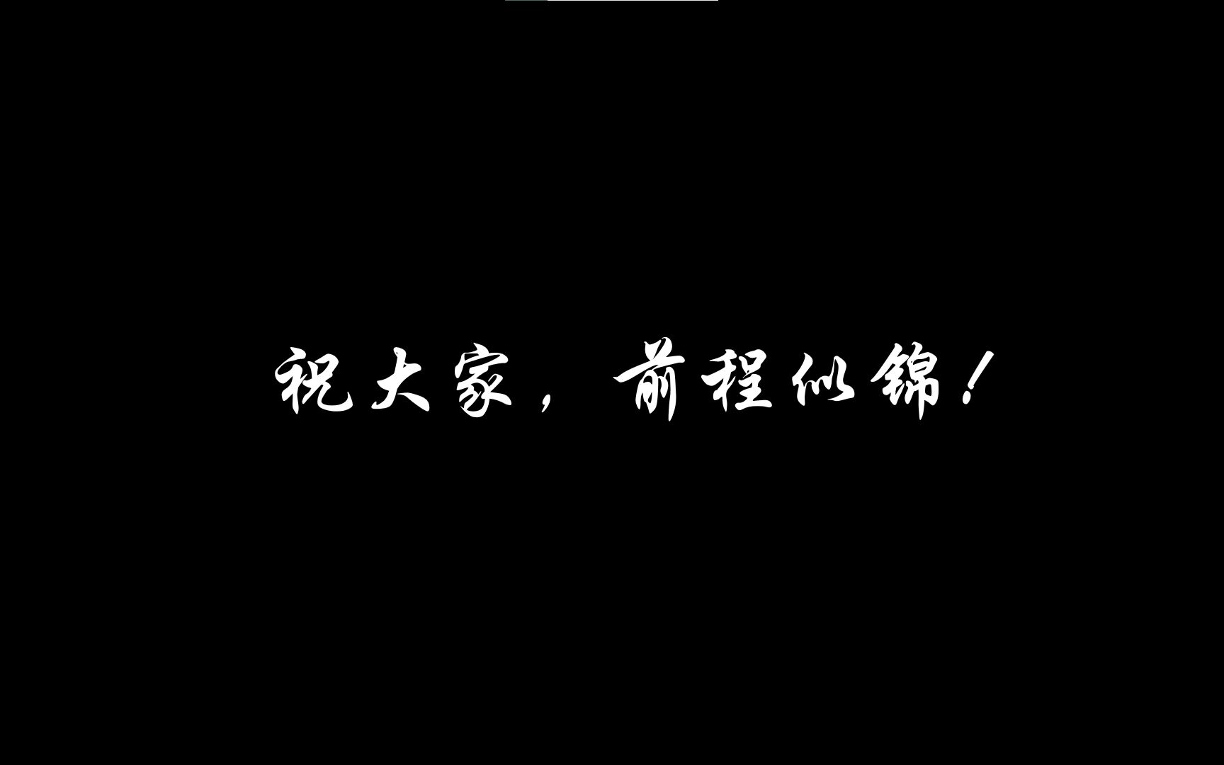 #你还记得那些日子吗#文水中学561班毕业去向(蹭饭图)哔哩哔哩bilibili