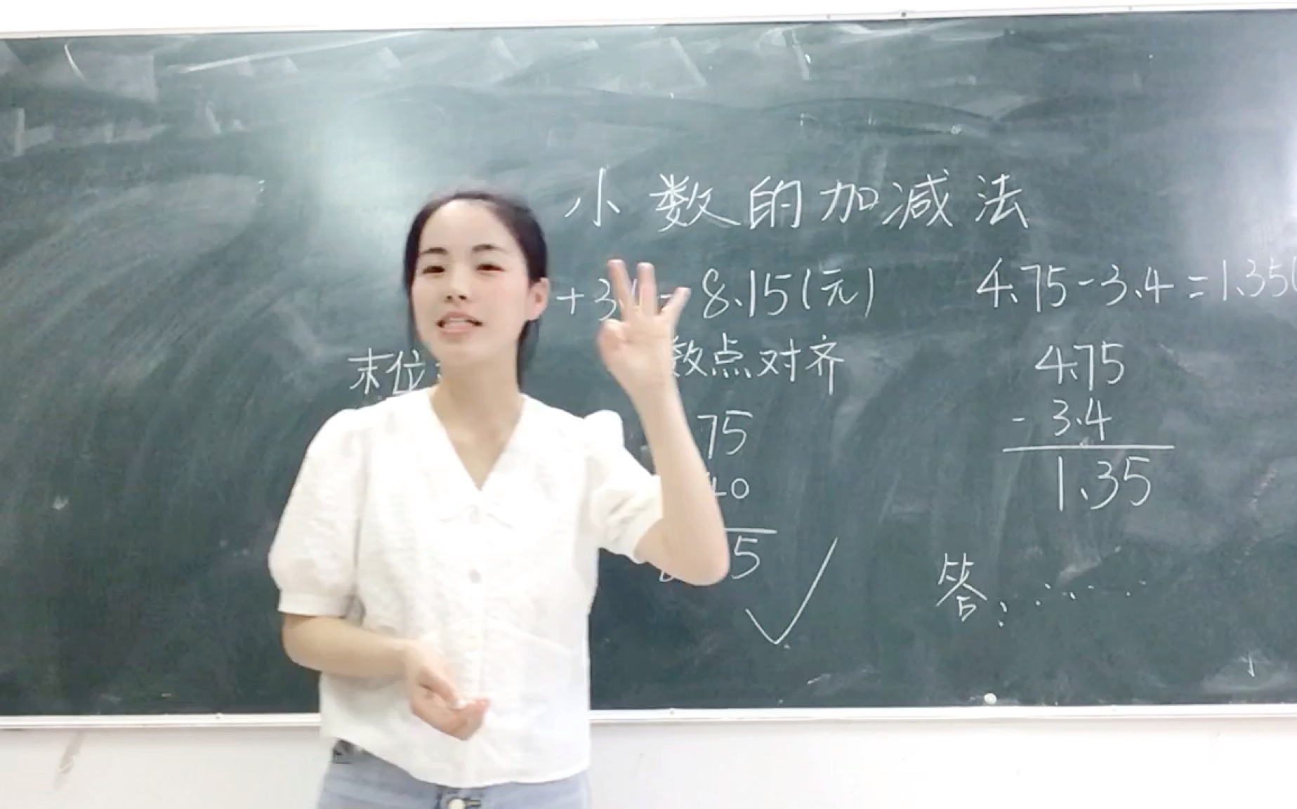 [图]小学数学考编面试（小数的加减法）