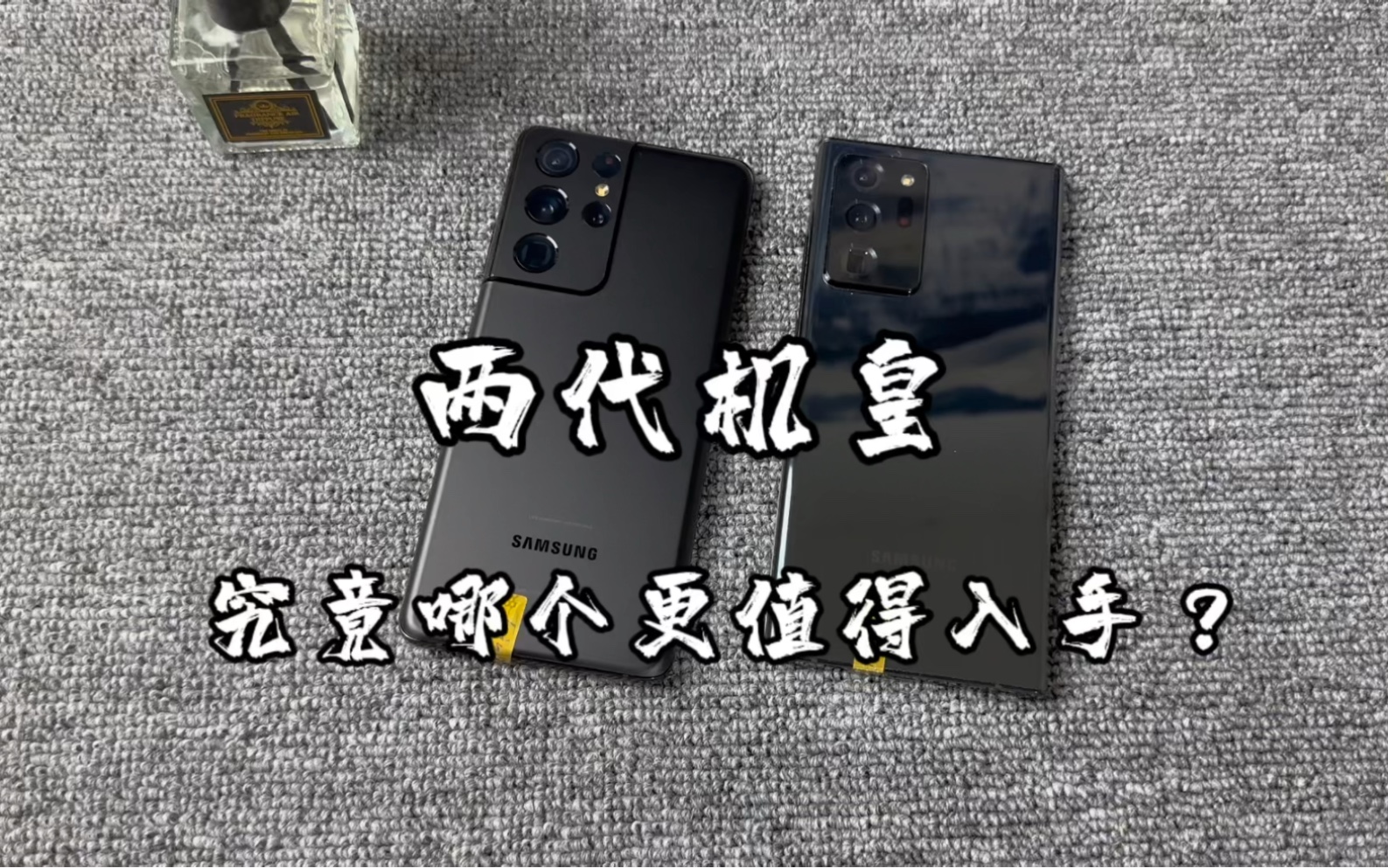 [图]两代机皇三星s21ultra VS Note20ultra，究竟哪个更值得入手？