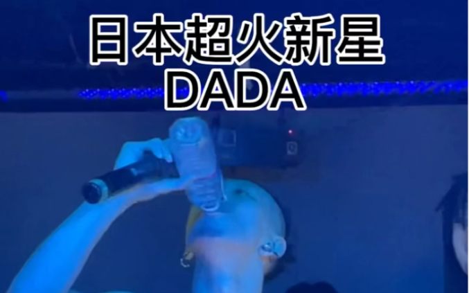 日本超火新星『DADA』歌曲推荐#hiphop#说唱#日本说唱#DADA哔哩哔哩bilibili