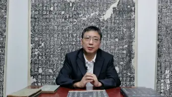 仲威讲碑帖 第五讲  《淳化阁帖》研究（中）