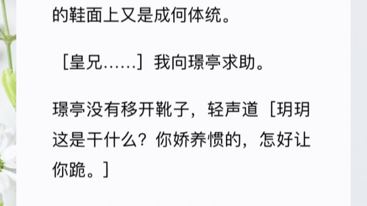 [图]我同澹泊侯嫡子大婚当夜，同我圆房的却是我的皇兄，当今圣上。圣上以为我不知道，我的夫君也以为我不知道，因为在这天晚上，我的眼睛始终被绸带绑着。书：『挂名公主』