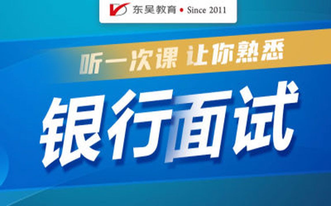 【银行秋招面试】2023银行秋招之银行初面的多种面试形式哔哩哔哩bilibili