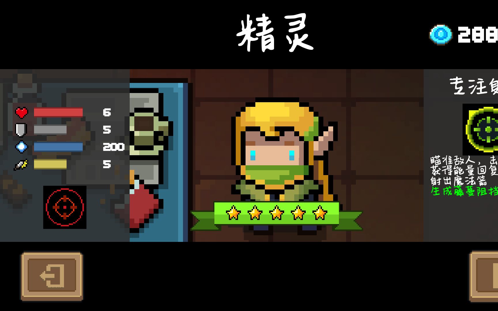 元气骑士 精灵通关