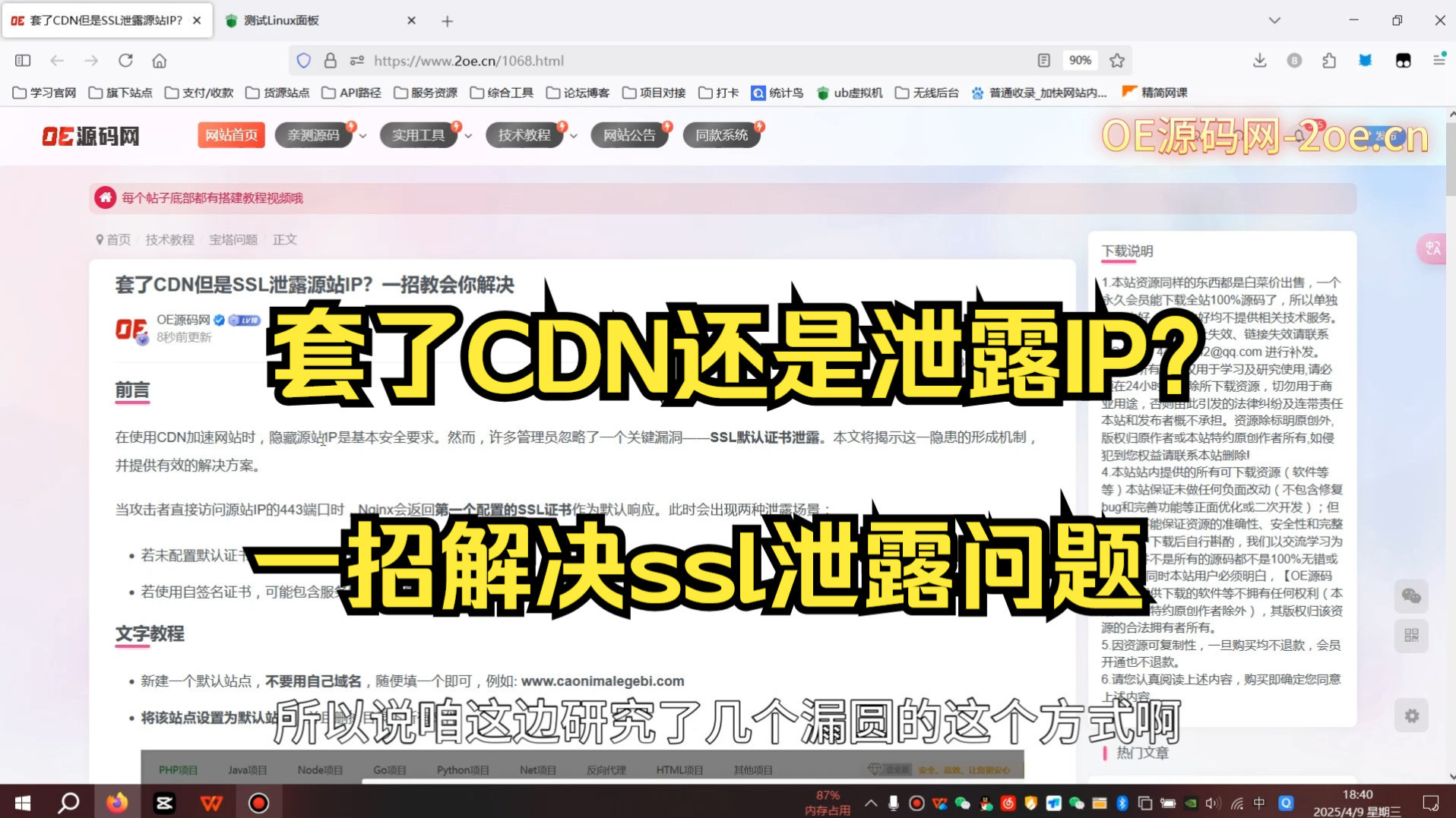 套了CDN但是SSL泄露源站IP?一招教会你解决(OE源码网)