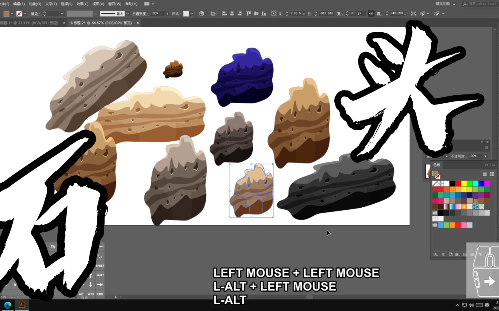 点一次鼠标就可以修改颜色的矢量石头illustrator哔哩哔哩bilibili