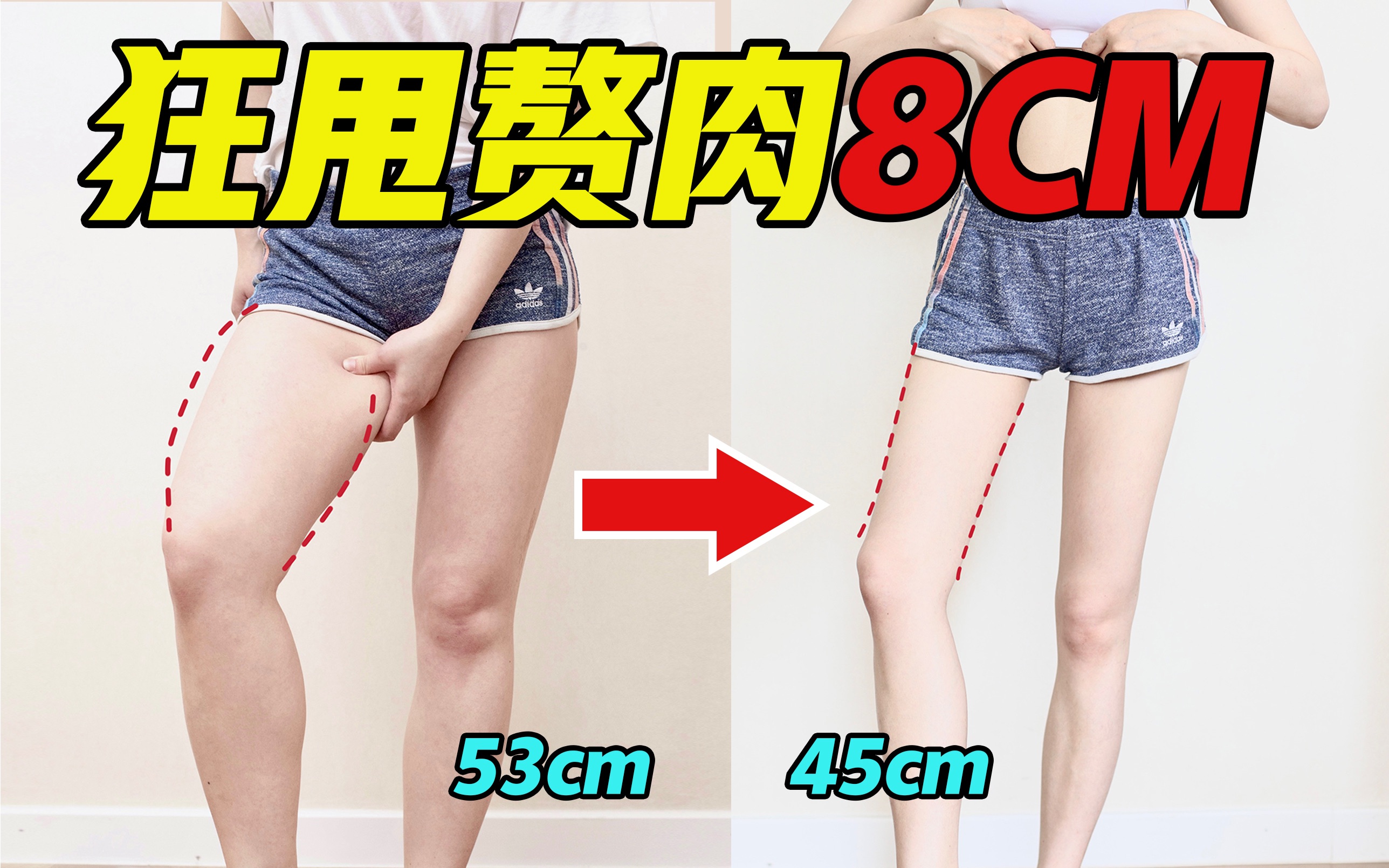 [图]暴瘦8cm‼️原地吹爆?卡点瘦大腿操！狂甩赘肉巨有效