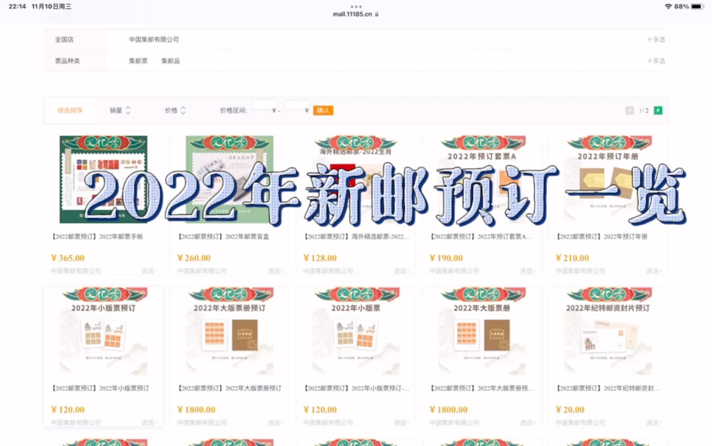 第3期~2022年新邮预订一览,你预订了吗?哔哩哔哩bilibili