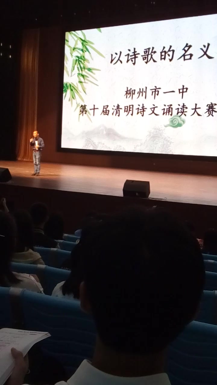 【清明诗会】朗诵演讲应注意的表现,评委点评——柳州市第一中学哔哩哔哩bilibili