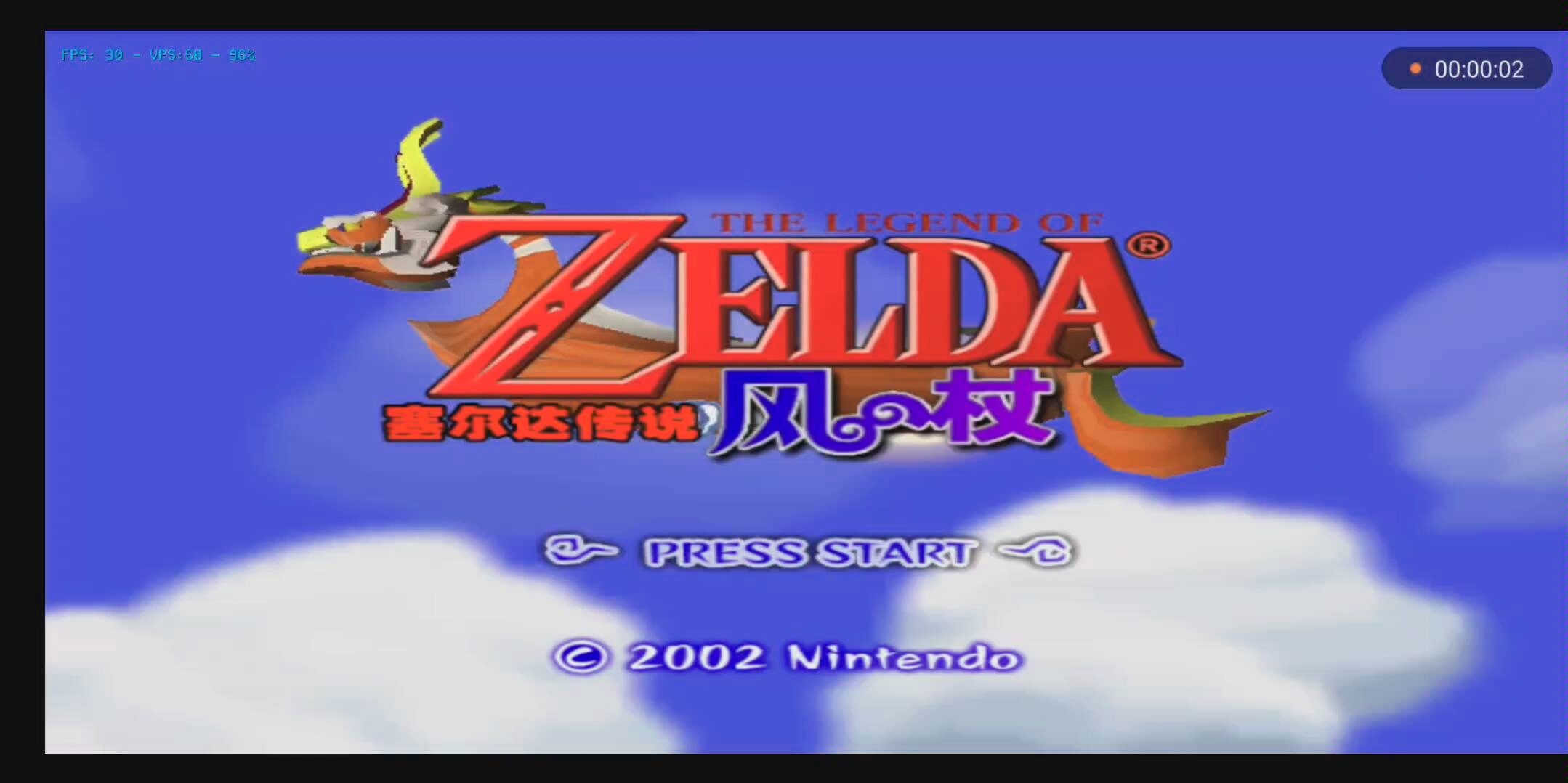 塞尔达传说 风之杖 ngc模拟器 wii模拟器 855 lg v50试玩