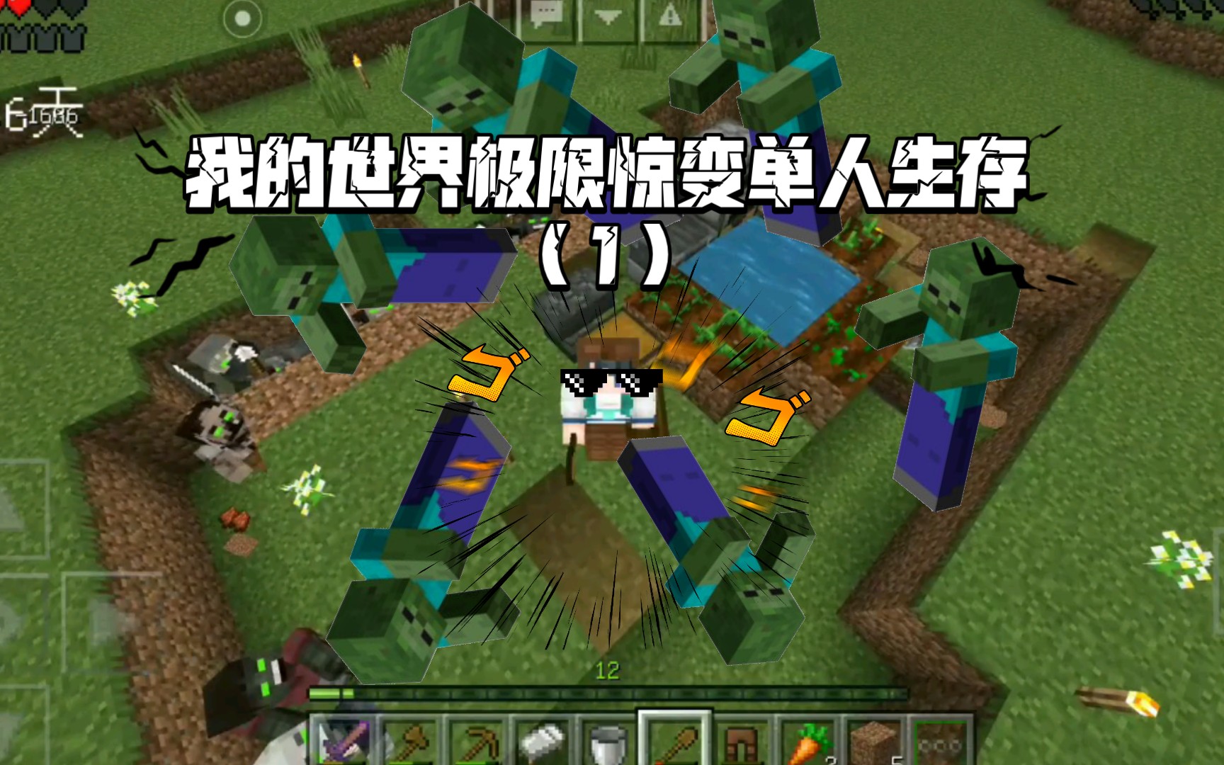 我的世界网易极限惊变100天生存(1)(方块麦惊变模组)