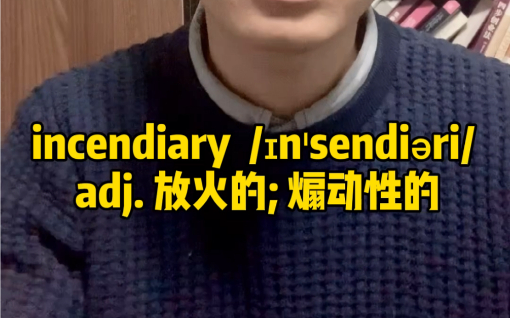 一分钟记单词:incendiary哔哩哔哩bilibili