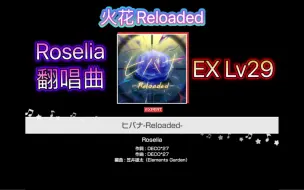 Download Video: 【BanG Dream】新时代29的象征！ヒバな-Reloaded-（EX Lv29）Full Combo