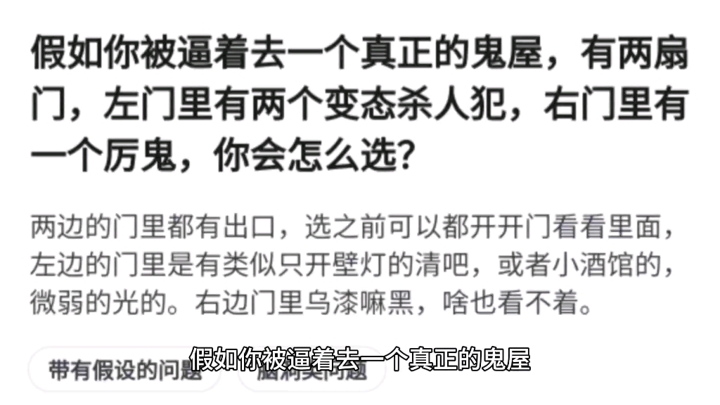 [图]假如你被逼着去一个真正的鬼屋，有两扇门，左门里有两个变态杀人犯，右门里有一个厉鬼，你会怎么选？