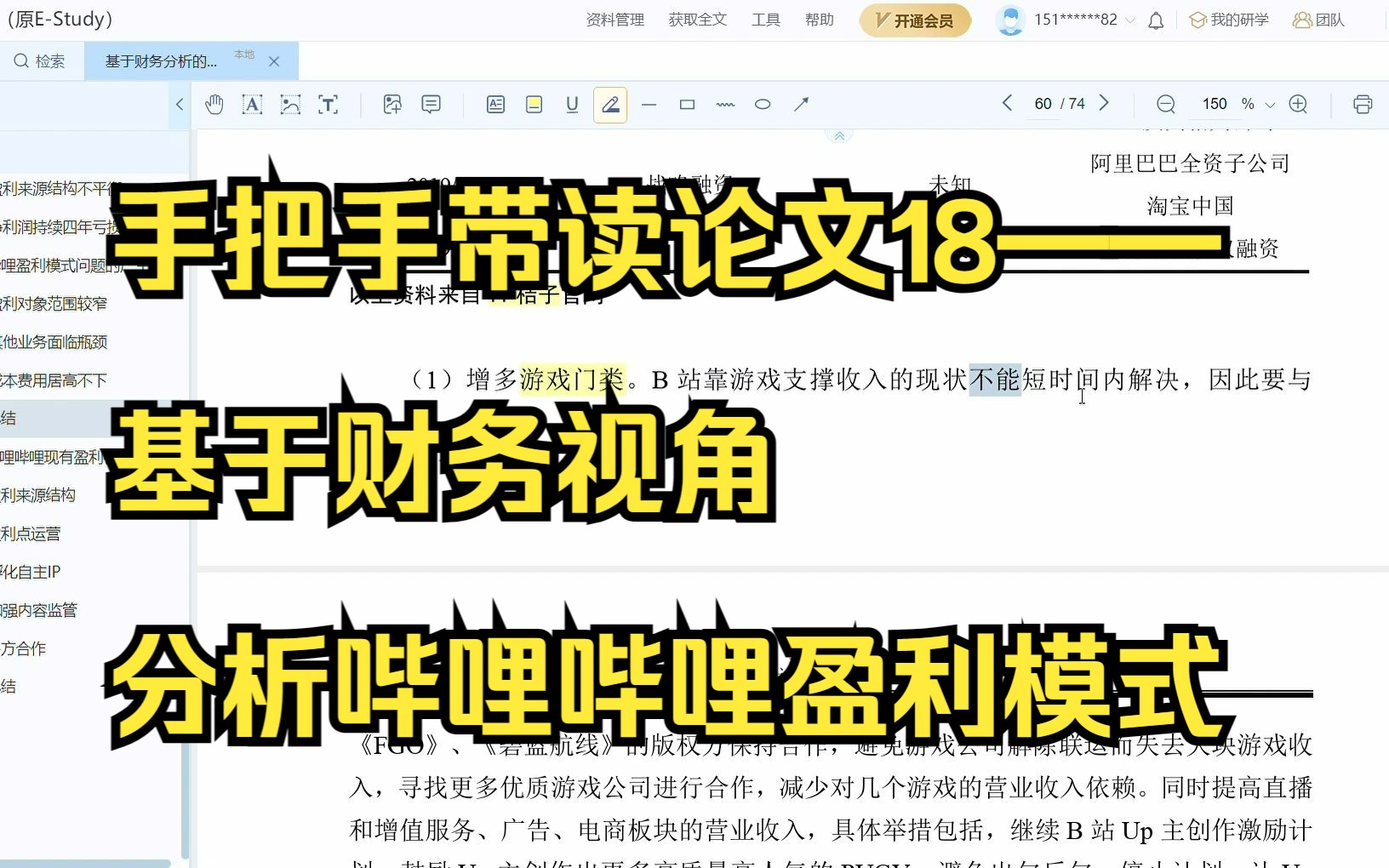 18. 手把手带读论文——基于财务视角分析哔哩哔哩盈利模式 |小白友好 |会计/财会毕业论文不用愁 |知网研学哔哩哔哩bilibili