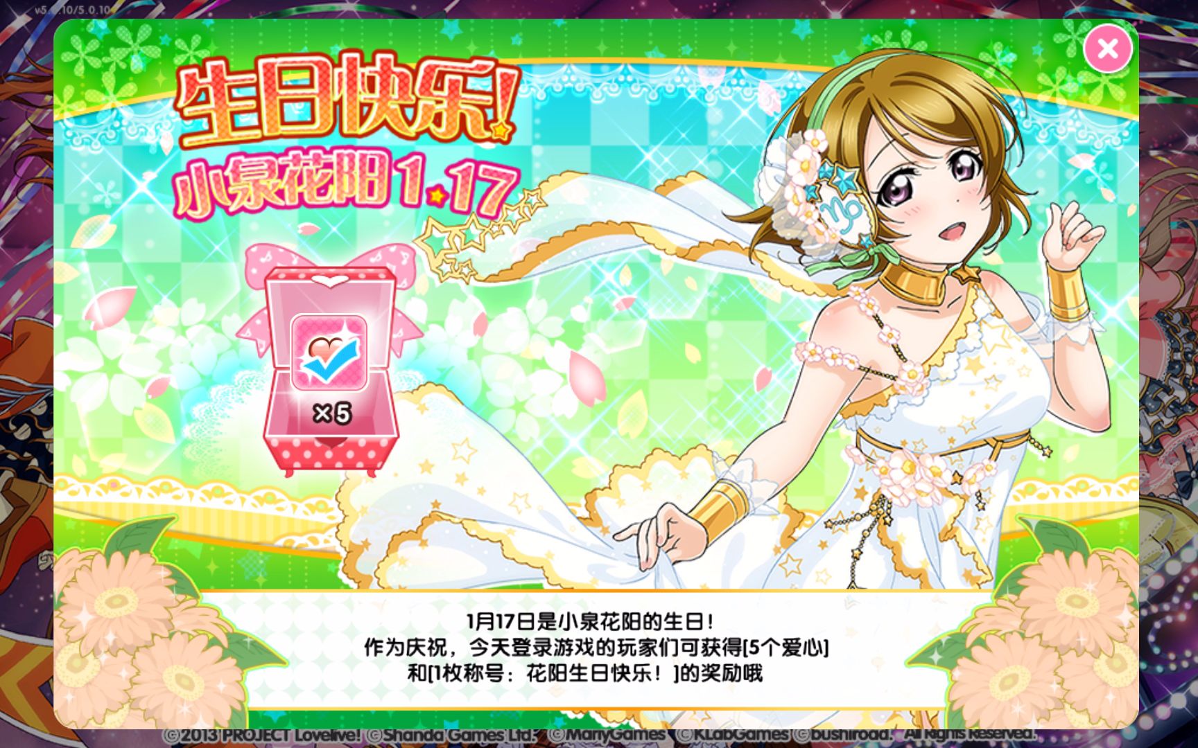 【2018lovelive招募日服】小泉花阳生日招募