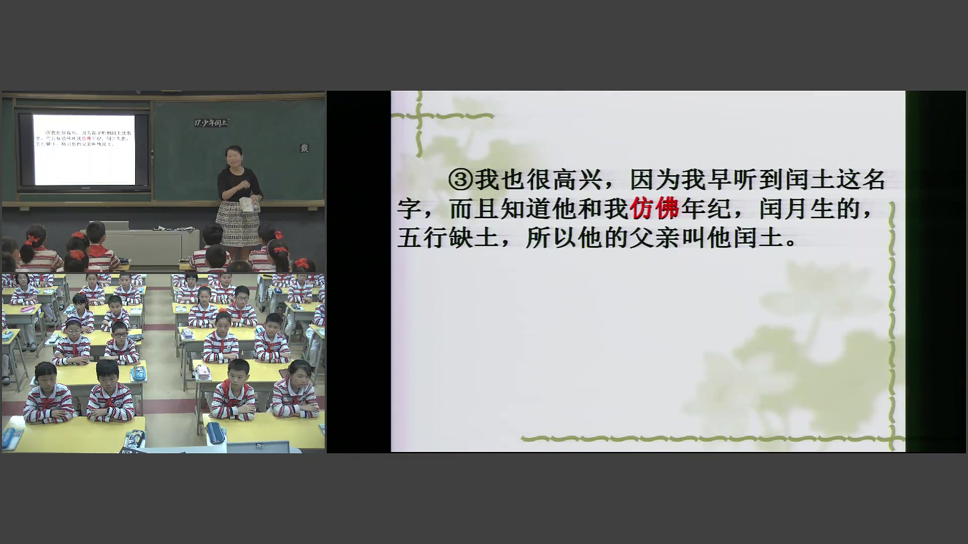 《第八单元:24 少年闰土》部编版小学语文六年级上册 省级公开课 优质课 精品课 名师课堂 示范课 磨课 千课万人 微课 同课异构哔哩哔哩bilibili