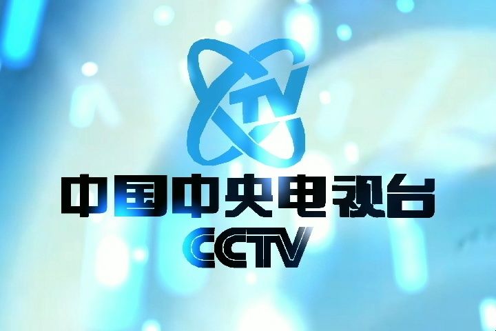 1998年cctv 1广告图片