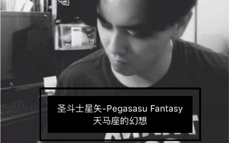 [图]【修Shu】 电吉他演奏 改编歌曲：圣斗士星矢-Pegasasu Fantasy 天马座的幻想 《ペガサス幻想 》（陈德修）