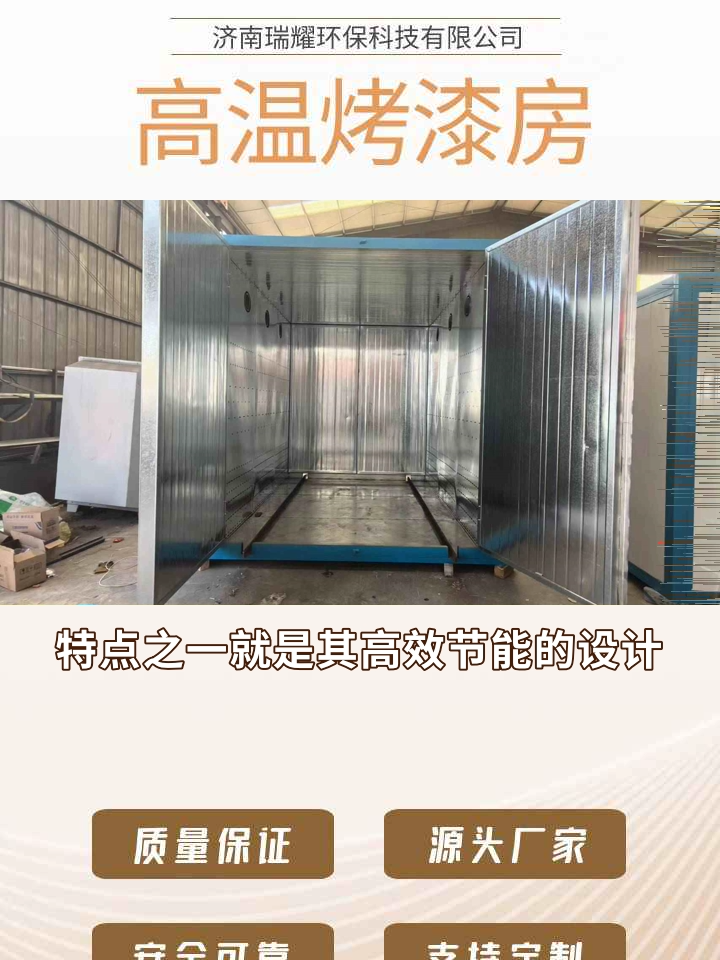 高温烤漆房是否支持批量处理?