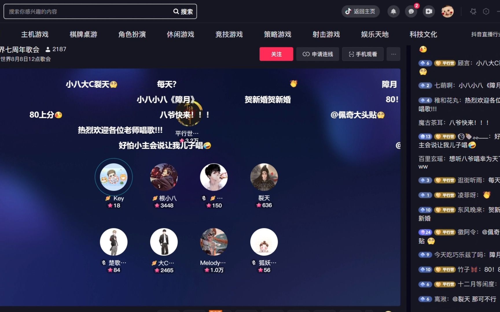 平行世界8月8日12点歌会的抖音直播间 柏凝、根小八、裂天等 后面还有祝福录音 20220808 231750哔哩哔哩bilibili