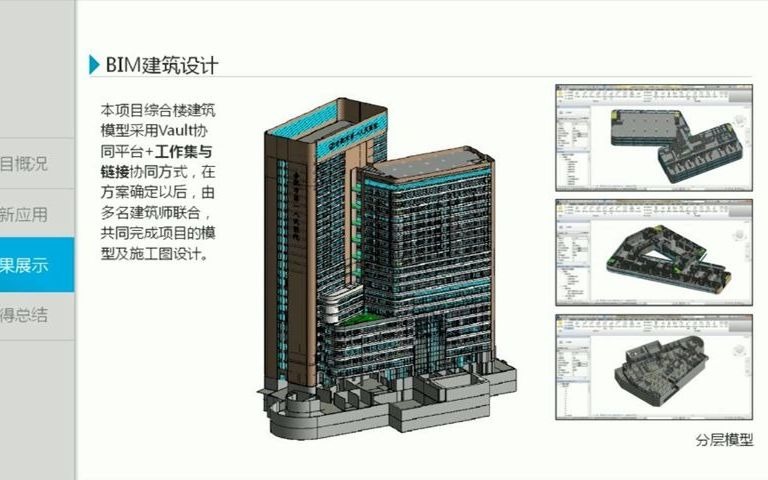 (公众号:BIM产业联盟)合肥市第一人民医院门急诊及住院综合楼合肥工业大学建筑设计研究院、安徽马钢工程技术设计研究院哔哩哔哩bilibili