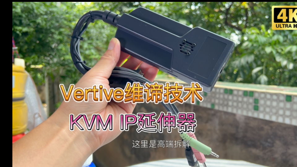 拆解KVM 电脑桌面键盘鼠标显示器存储器以太网延伸器远程桌面模块Vertive维谛技术原艾默生Emerson网络能源收购的 Avocent LVIP哔哩哔哩bilibili