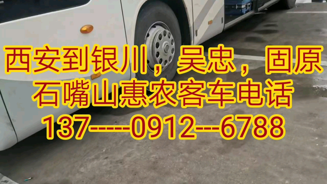 西安到银川大巴车137电0912话6788吴忠固原石嘴山客车班次哔哩哔哩bilibili