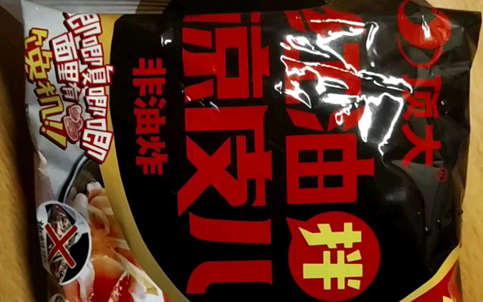 浅尝一下顶大红油面皮