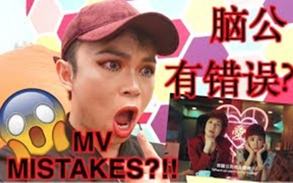 [图]【海外反应】国外网友对蔡依林[脑公 HUBBY] MV REACTION VIDEO!