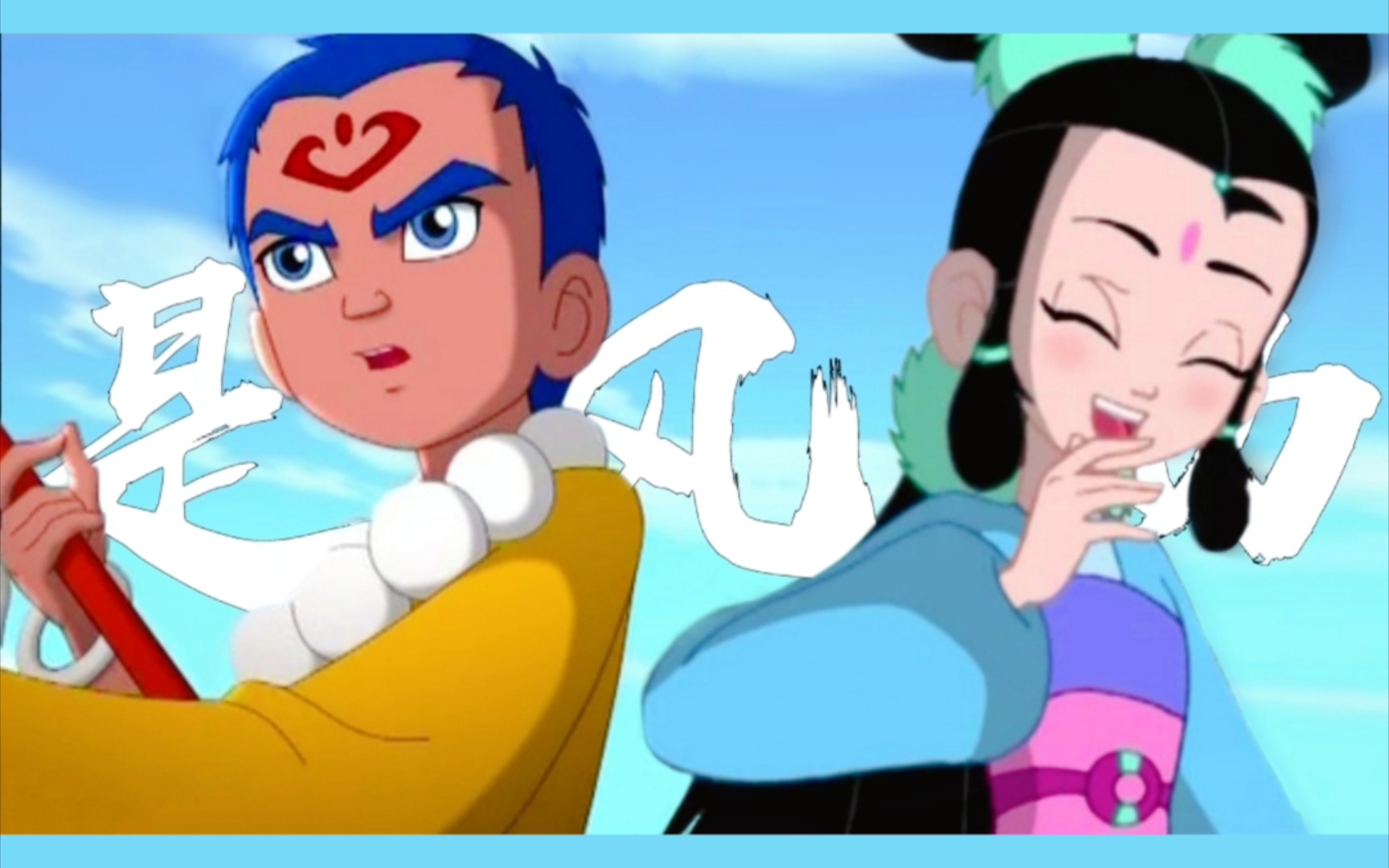 【水漫金山|法海×小青】既非幡动,亦非风动,是你心动