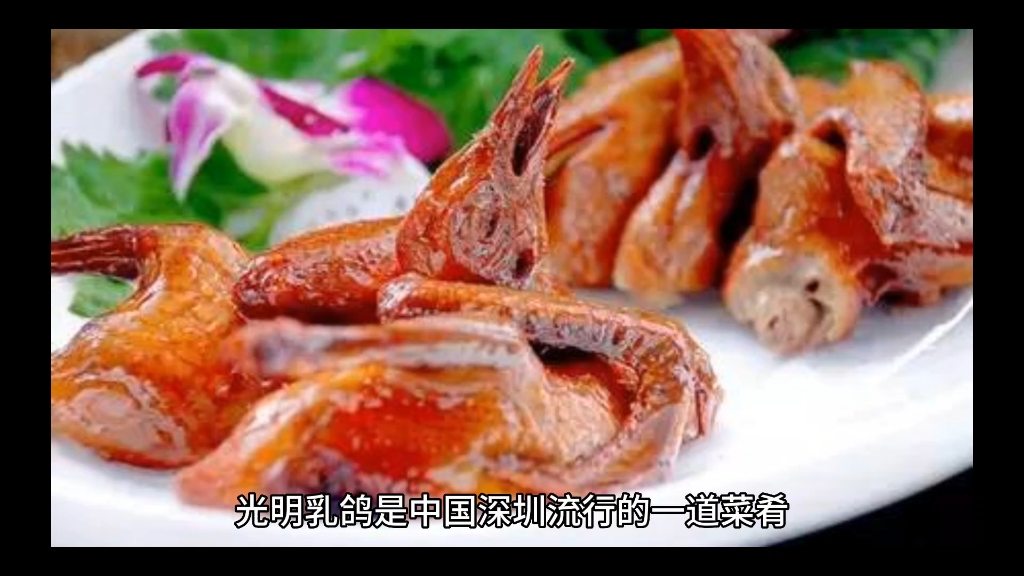 深圳光明乳鸽的做法