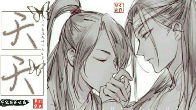 《魔道祖师》同人曲《天天》记蓝忘机与魏无羡~结尾彩蛋哔哩哔哩bilibili