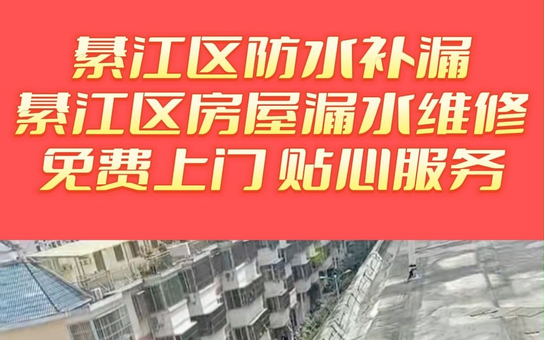 綦江区飘窗防水补漏,綦江区卫生间漏水维修,綦江区厨房防水补漏,綦江区飘窗漏水维修哔哩哔哩bilibili